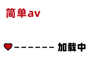 AV精彩节选 素人:  is.gd HigILZ